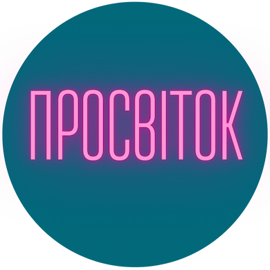 Просвіток